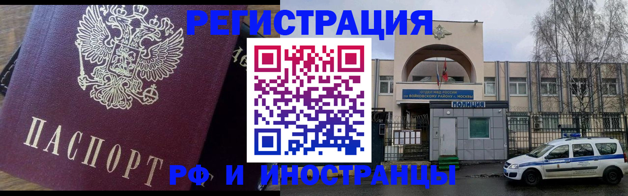 временная регистрация законно в Электроуглях