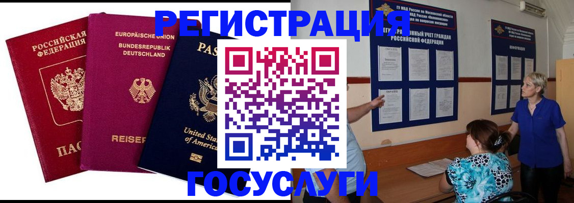 временная регистрация в Электроуглях