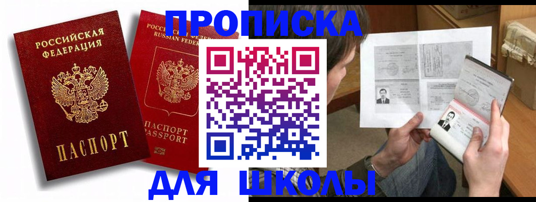 прописка ребенка в Электроуглях