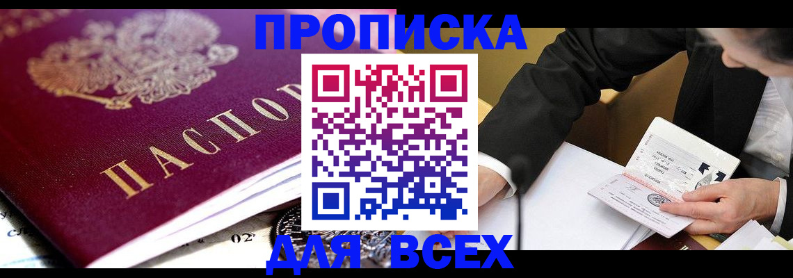 прописка от собственника в Электроуглях
