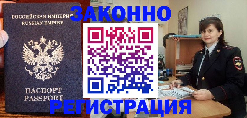 временная регистрация недорого в Электроуглях