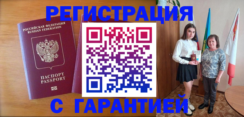 временная регистрация для школы в Электроуглях