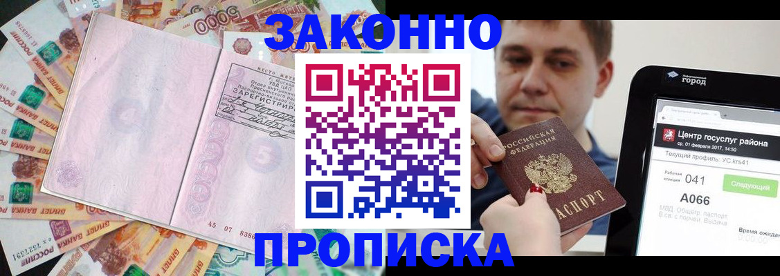 прописка для кредита в Электроуглях