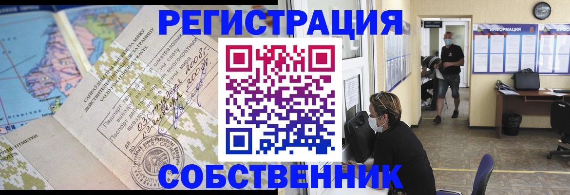 временная регистрация в Электроуглях
