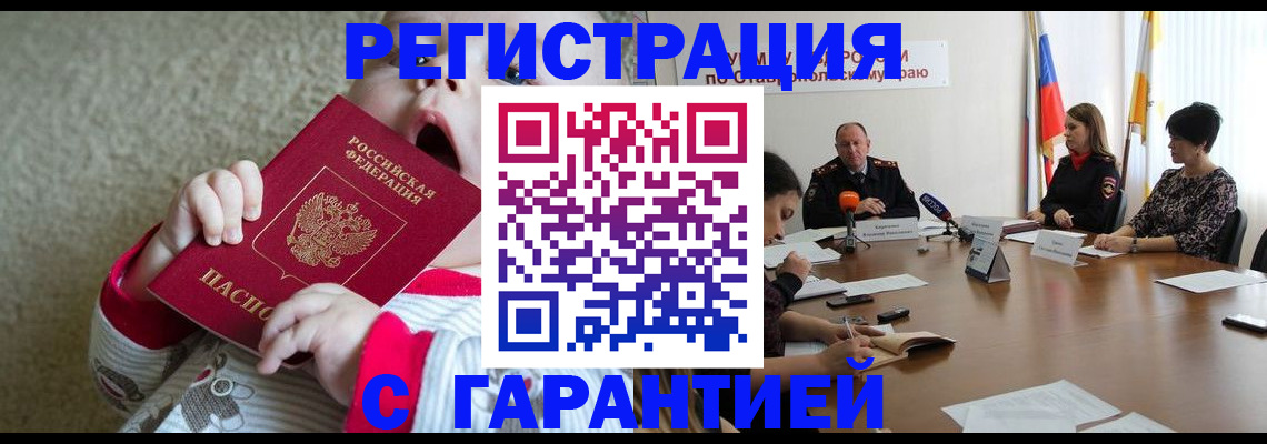 временная регистрация недорого в Электроуглях